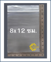 ถุงซิปล็อคสีใส 8x12 ซม.(1กก.ประมาณ 550 ใบ)