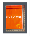 ถุงซิปล็อคสีชาโปร่ง 8x12 ซม. (1 กก.ประมาณ 500 ใบ)
