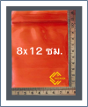 ถุงซิปล็อคสีชาโปร่ง 8x12 ซม. (1 กก.ประมาณ 500 ใบ)