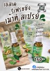 เอสเค รีเฟรชชิ่ง เม้าท์ สเปรย์