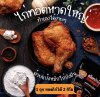 บังลันแป้งหมักไก่ทอดหาดใหญ่