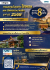 หลักสูตร “ลงทุนโรงแรม & รีสอร์ทขนาดเล็ก รุ่นที่ 15” หลักสูตร “ลงทุนโรงแรม & รีสอร์ทขนาดเล็ก รุ่นที่ 15”