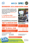 ร่วมออกบูธในงาน BANGKOK AD & SIGN EXPO 2026 ร่วมออกบูธในงาน BANGKOK AD & SIGN EXPO 2026