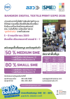 ร่วมออกบูธในงาน BANGKOK DIGITAL TEXTILE PRINT EXPO 2026 ร่วมออกบูธในงาน BANGKOK DIGITAL TEXTILE PRINT EXPO 2026