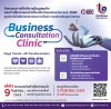 SME ห้ามพลาด Business Consultation ครั้งที่ 3 SME ห้ามพลาด Business Consultation ครั้งที่ 3