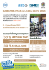 ร่วมออกบูธในงาน BANGKOK PACK & LABEL EXPO 2026 ร่วมออกบูธในงาน BANGKOK PACK & LABEL EXPO 2026