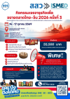 เน้นความคุ้มค่า "SME ปัง! ตังได้คืน" เน้นความคุ้มค่า "SME ปัง! ตังได้คืน"