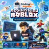 Roblox Game Development Course