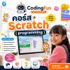 Scratch Programming Course