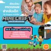 คอร์ส Minecraft Education Edition