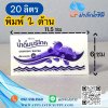 ฉลากบริโภคสีขาว 20 ลิตร แบบใหม่ พิมพ์ 2 ด้าน