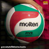 (ของแท้ 100%) MOLTEN ลูกวอลเลย์บอล รุ่น V5M5000 (เบอร์ 5) แถมฟรีตาข่ายใส่ลูกบอล+เข็มเป่าลม
