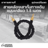 สายคล้องเสากั้นทางเดิน แบบเกลียว 1.5 เมตร สีดำ