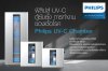 PHILIPS UV-C chamber