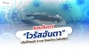 ชวนจับตา “ไวรัสฮันตา” เสียชีวิตแล้ว 3 ราย ไทยเฝ้าระวังใกล้ชิด ชวนจับตา “ไวรัสฮันตา” เสียชีวิตแล้ว 3 ราย ไทยเฝ้าระวังใกล้ชิด