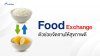 Food Exchange List ตัวช่วยจัดจานให้สุขภาพดี
