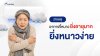 เปิดสาเหตุ อาการ "ขี้หนาว" ทำไมยิ่งอายุมาก ยิ่งหนาวง่าย เปิดสาเหตุ อาการ "ขี้หนาว" ทำไมยิ่งอายุมาก ยิ่งหนาวง่าย