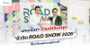 แคนเซอร่า ร่วมสนับสนุนงาน “ชีวจิต ROAD SHOW 2026” ณ รพ.วิภาวดี แคนเซอร่า ร่วมสนับสนุนงาน “ชีวจิต ROAD SHOW 2026” ณ รพ.วิภาวดี