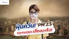 ฝุ่นควัน PM 2.5 กระทบปอด เสี่ยงมะเร็ง! ฝุ่นควัน PM 2.5 กระทบปอด เสี่ยงมะเร็ง!