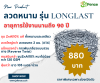 ลวดหนาม JSFence รุ่น Longlast ZnAl10% 8.5 กก.