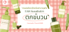เทรนด์แพ็คเกจจิ้งเครื่องสำอางสุดปัง 2025 ที่แบรนด์ไหนไม่ทำ = ตกขบวน เทรนด์แพ็คเกจจิ้งเครื่องสำอางสุดปัง 2025 ที่แบรนด์ไหนไม่ทำ = ตกขบวน
