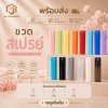 ขวดสเปรย์