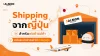 Shipping จากญี่ปุ่น