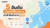บริการนำเข้าสินค้าจากญี่ปุ่น