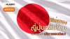 วิธีส่งของจากญี่ปุ่นกลับไทย