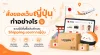 สั่งของเว็บญี่ปุ่น สั่งของเว็บญี่ปุ่น
