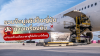 ส่งของจากญี่ปุ่นกลับไทย เครื่องบิน