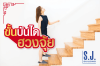 ขั้นบันได ขั้นบันได