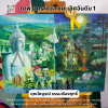 ภาพวาดรางวัล ชนะเลิศอันดับ 1