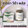 อารดา วีด้า พลัส ผลิตภัณฑ์เสริมอาหาร