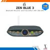 iFi Audio ZEN Blue 3 สตรีมเมอร์ไร้สายความละเอียดสูง Bluetooth 5.4 Lossless พร้อม DAC ในตัว
