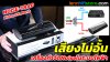 NoiseTrap เครื่องลดสัญญาณรบกวน ในระบบไฟ้ฟ้า