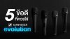 5 ข้อดีที่ควรใช้ไมโครโฟนสาย Sennheiser E-Series 5 ข้อดีที่ควรใช้ไมโครโฟนสาย Sennheiser E-Series