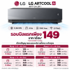 AIR LG ARTCOOL AI รุ่น ART13A.SR1 12,000BTU
