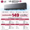 AiR LG ARTCOOL AI รุ่น ART18A.SR1 18,084BTU