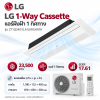 LG แอร์ฝังฝ้า 1 ทิศทาง รุ่น ZT1Q24GTLA1.EWGHATH 23,500BTU