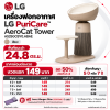 เครื่องฟอกอากาศ LG PuriCare™ AeroCat Tower รุ่น AS25GCBY0.ABAE