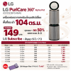 เครื่องฟอกอากาศ LG PuriCare 360° Alpha Pet รุ่น AS10GDBY0.ABAE