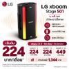 ลำโพงบลูทูธ LG xboom Stage 501