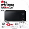 ไมโครเวฟ 42ลิตร LG NeoChef™ รุ่น MS4295DIS.BBKPETH