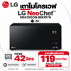 ไมโครเวฟ 42ลิตร LG NeoChef™ รุ่น MS4295DIS.BBKPETH