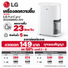 เครื่องลดความชื้น LG PuriCare™23 ลิตร รุ่น DD23GMWE1.ATH