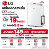 เครื่องลดความชื้น LG PuriCare™ 19ลิตร รุ่น MD19GQGA1.ATH