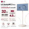 จอมอนิเตอร์ LG StanbyME 2 Max
