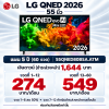 TV LG Qned 2026