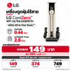 ครื่องดูดฝุ่นไร้สาย LG CordZero™ รุ่น A9T-ULTRA.DCBPETH